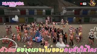 LIVE GTA V Five M  Mystic University ep4 ตัวแม่อย่างเราจะไม่ยอมก้มหัวให้ใคร [upl. by Ranie797]