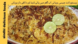 beef biryani recipe by Sindhi delicious foods restaurant style spicy amp flavorful beef biryani recipe [upl. by Cindee]