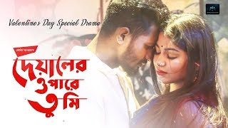 দেয়ালের ওপারে তুমি। Deyaler opare tumi । Ringtone। bgm। tone। FarhanEvana [upl. by Yttik62]