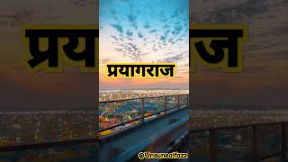 प्रयागराज महाकुंभ mahakumbh2025 prayagraj sanatandharma love [upl. by Orabelle106]