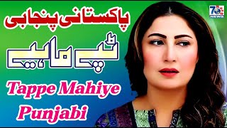 New Punjabi Mahiya  Pakistani Punjabi Tappay  Latest Punjabi Tappe Mahiye [upl. by Ybreh967]