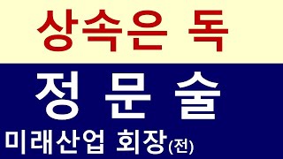 유산은 독이다  정문술 전 미래산업 회장 카이스트에 515억 기부하다 [upl. by Phio]