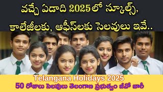 Telangana Holidays 2025 లో 50 రోజులు సెలవులు తెలంగాణ ప్రభుత్వం జీవో జారీ [upl. by Duyne242]