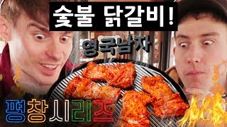 춘천 원조 숯불 닭갈비와 막국수에 뿅간 영국남자 [upl. by Ylsew940]