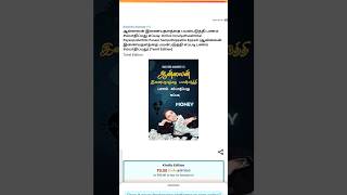 ஆன்லைன் இணையதளத்தை பயன்படுத்தி பணம் சம்பாதிப்பது எப்படி book ebook amazonkdp amazonkdptamil [upl. by Kcirdorb]