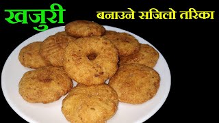 लकडाउनको बेलामा बनाएर राखेर खान सकिने उपयोगी Snacks  Khajuri Recipe  How To Make Khajuri [upl. by Ecirum795]