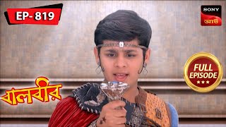 Baalveers Vow  Baalveer  বালবীর  Full Episode 819  19 Dec 2023 [upl. by Schnabel]