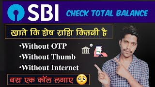 sbi ka balance kaise check kare from mobile  sbi bank balance check  sbi bank balance check number [upl. by Albric392]