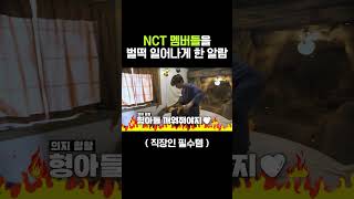 NCT DREAM NCT 멤버들을 벌떡 일어나게 한 알람  엔씨티 드림 [upl. by Sorips161]