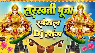 सरस्वती माता नॉनस्टॉप गाने  Saraswati Mata Bhasan Latest Song 2024  Nonstop Saraswati Mata Song [upl. by Kalam]