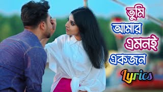 Tumi Amar Emoni Ekjon তুমি আমার এমনই একজন Song Lyrics। Jovan। Porshi। Avraal Sahir। Gaan Lyrics [upl. by Aigil]