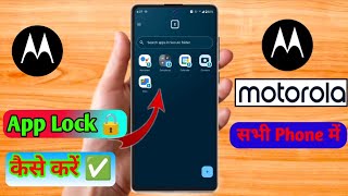 how to lock apps in motorola motorola me app lock kaise kare [upl. by Sandstrom]