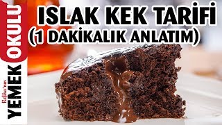 Islak Kek Tarifi  1 Dakikalık Kısa Anlatımıyla [upl. by Ylim56]