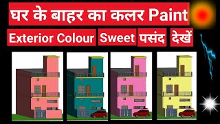 House Outer Painting Colour  House Outside Wall Paint Colour  House Exterior Paint Colors Ideas [upl. by Meridel]