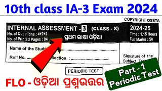 10th Class IA3 Exam FLO Odia Question Answer 2024  10th class ia3 odia question answer PT ia3 [upl. by Antonetta]