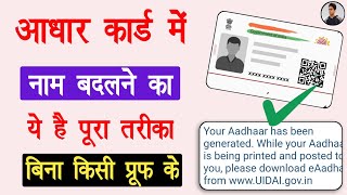 Aadhar Name Change Online  Aadhar Me Naam Kaise Badle [upl. by Ahras]