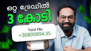 ഒറ്റ Tradeൽ 3 കോടി Profit  an awareness podcast [upl. by Meridel]