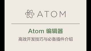 Atom 编辑器系列视频课程 003  快速格式化代码插件 atom beautify [upl. by Airamesor]