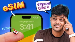 How to Setup eSim Easy amp Safe  📱❗❗ eSim நமக்கு தேவையா🤔 [upl. by Nive119]