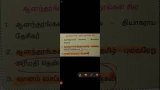 tnpscgroup42023freeonlineclassannanthrangarpillaitamil [upl. by Aititel69]