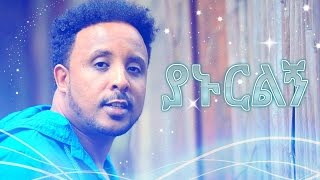 Abraham Nigussie  Yanurlign  New Ethiopian Music 2016 Official Video [upl. by Nivrae]