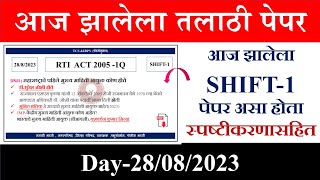 तलाठी भरती पेपर today talathi bharti paper28 August 2023Shift1GkGsQuestion [upl. by Ylrbmik]