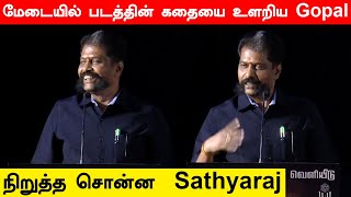 தண்டனை கடுமையாக்கணும் Nakkeeran Gopal Speech in Theerpugal Virkapadum Audio Launch [upl. by Aryt]