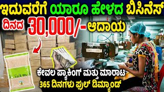 ಇಂಡಿಯಾದಲ್ಲಿ ಕಾಂಪಿಟೇಶನ್ ಇಲ್ಲದ ಬಿಸಿನೆಸ್  Mango Powder Business In Kannada  Money Factory Kannada [upl. by Bab212]