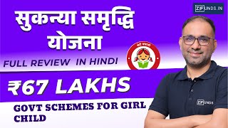 Sukanya Samriddhi Yojana  How to Get 67 Lakh with SSY Scheme  Govt Schemes For Girl Child [upl. by Eiznyl796]