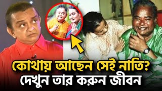 দেখুন ইত্যাদির নাতি নিপু এখন কোথায় আছেন নিপুর করুন জীবন কাহীনী  ইত্যাদি  সিনেটিউব [upl. by Zennie]