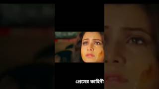 Sanai baje সানাই বাজবেpreme kahiniDevkoelshreyaghosal trendingviralshortsvideo sedstatus [upl. by Enihpets]