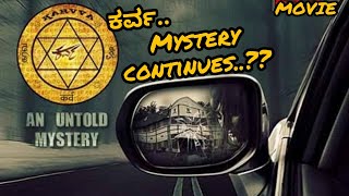 Karva2016 Kannada Movie Story Line Explained  Karva 2 Suspense Thriller [upl. by Wald58]