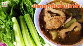 ปลาดุกต้มน้ำปลาร้า อร่อยบ้านๆ สูตรครัวอาหารไทยอีสาน Tom yum fish soup Esan style FoodTech [upl. by Charin336]