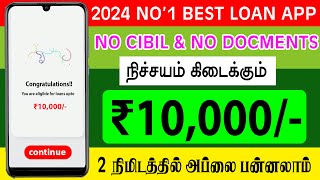 101 Instant Personal Loan With Pancard  Best Loan App In Tamil  Instant Approval Loan App Tamil [upl. by Sekoorb]