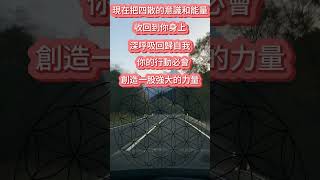 祝福語 肯定語 祝福語 正念冥想 正念 收回意識 創造力量 affirmation feelyourmind [upl. by Narut]