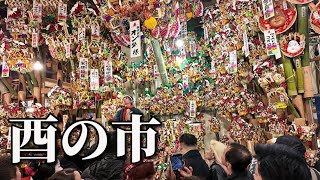 4K【東京  浅草 鷲神社 】酉の市 二の酉 ”開始直後は大混雑” Asakusa Tori no Ichi 20231123 [upl. by Hubsher]