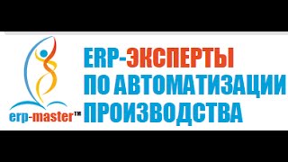 1С ERP 2 Обзор модели планирования производства [upl. by Boggers334]