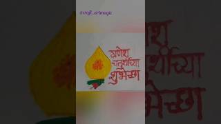 Ganpati bappa rangoli designs  ganesh chaturthi rangoli  ganesh jayanti rangoli ganpati rangoli [upl. by Grof]