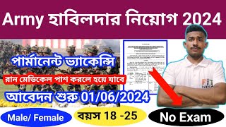 Indian Army Parmanent New Recruitment 2024 Army havildar নতুন নিয়োগ 2024 পার্মানেন্ট নতুন নিয়োগ [upl. by Tibbitts]