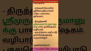 11 Nov 2024  Tomorrows Tamil Panchangam public devotional monday tomorrow tamil panchangam [upl. by Agathy]