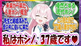 ここだけ３７歳になった未来のホシノが先生に会いに来た世界線に対する先生方の反応集【ブルアカ・総集編】 [upl. by Lianne]