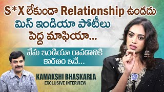 మిస్ ఇండియా పోటీలు పెద్ద మాఫియా Actress Kamakshi Bhaskarla Exclusive Interview  iDream Women [upl. by Yetnruoc]