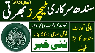 Sindh Goverment Teaching Non Teaching Staff Upcoming Jobs 2024 Update  Technical Job IInfo 10 [upl. by Ayital]