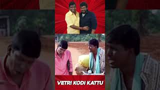 அதுக்குலா ஒரு யோகம் வேணும்டா 😅vetrikodikattu tamilmovie vadivelucomedy parthiban bicstol [upl. by Genia]