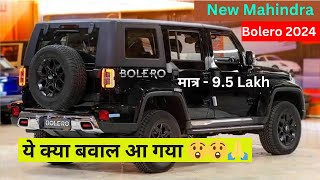 Bolero 2024 New Model ॥ 2024 New Mahindra Bolero ॥ price   Mileage … [upl. by Tiemroth]