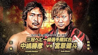 Katsuhiko Nakajima vs Kento Miyahara Mania X 2023 Highlights [upl. by Jung]