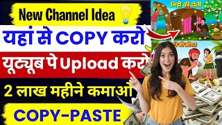 Mobile से ऐसा Cartoon बिल्कुल Free में बनाना सीखें  Copy Paste Video on YouTube And Earn Money [upl. by Jephthah]