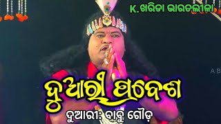 Duari Prabesha ଦୁଆରୀ ପ୍ରବେଶ  Babu Gouda Bharatlila  Kharida Bharatlila bharatlila katubharatlila [upl. by Schiffman951]