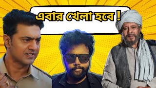 ফেক চোর youtuber গুলোকে নিয়ে কিছু কথা  প্রধান VS কাবুলিওয়ালা BOXOFFICE  কেমন চলছে দুটো ছবি [upl. by Rickart]