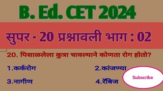 B Ed CET 2024 General Knowledge MCQs तयारी बी एड सीईटी 2024sciencecorridor6339 [upl. by Lisha]